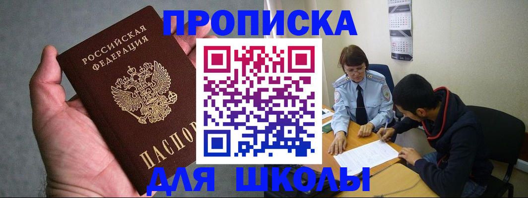 прописка ребенка в Лесосибирске