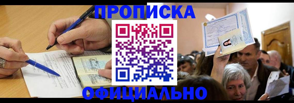 прописка паспорт в Лесосибирске