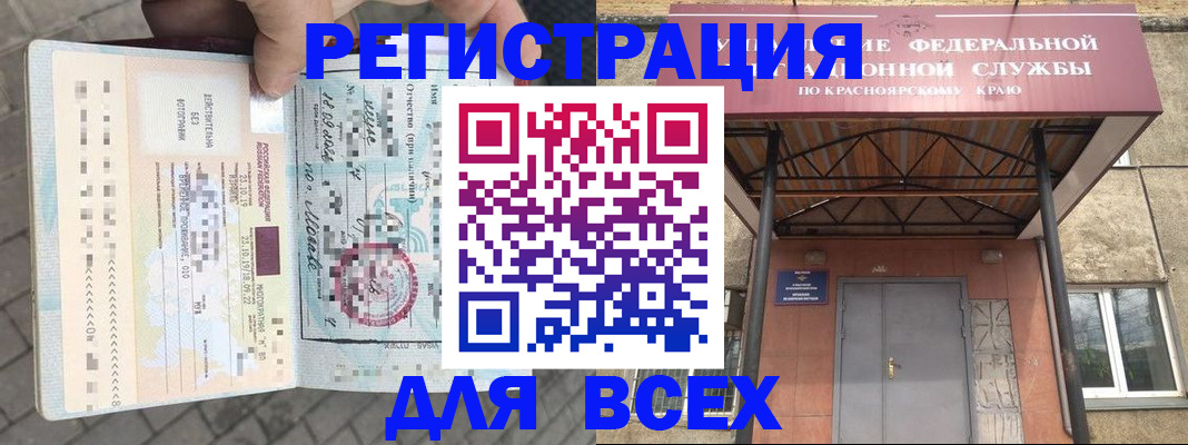 регистрация в Лесосибирске